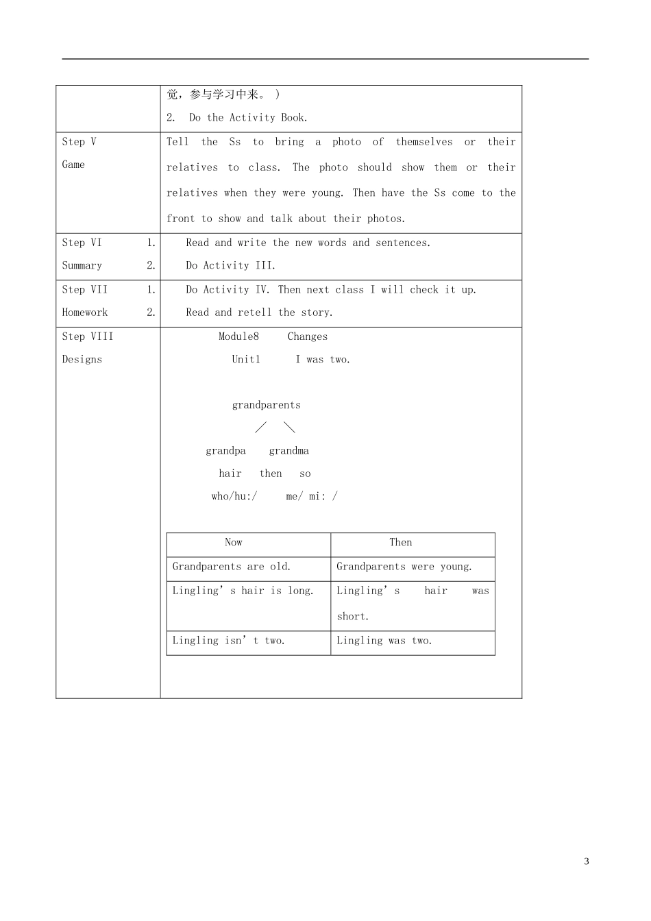 四年级英语下册 MODULE8 unit1(1)教案 外研版_第3页