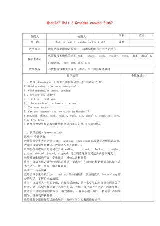 四年级英语下册 Module7 Unit 2 Grandma cooked fish教案 外研版（三起）-外研版小学四年级下册英语教案
