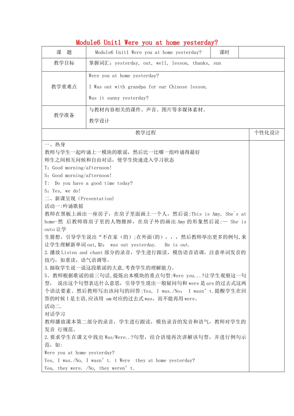 四年级英语下册 Module6 Unit1 Were you at home yesterday教案 外研版（三起）-外研版小学四年级下册英语教案_第1页