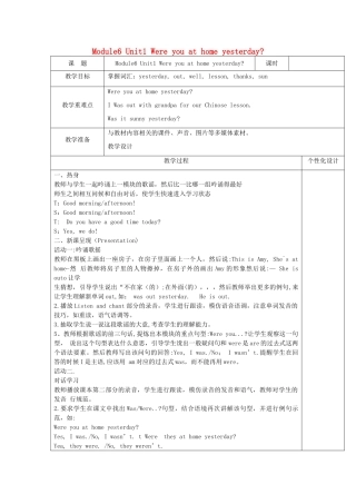 四年级英语下册 Module6 Unit1 Were you at home yesterday教案 外研版（三起）-外研版小学四年级下册英语教案