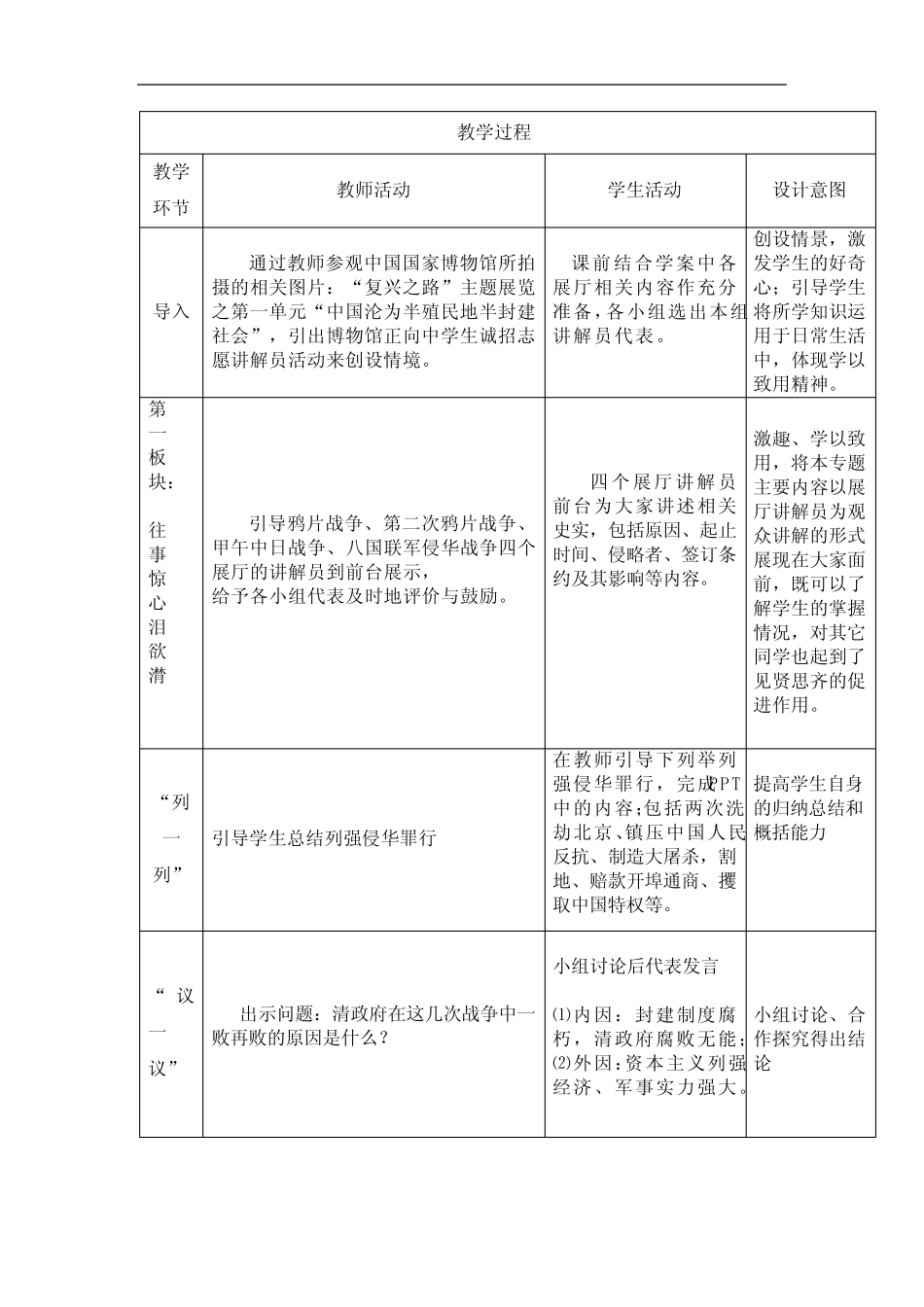 初中历史_专题复习 近代中国的侵略与反抗(一)教学设计学情分析教材分_第3页