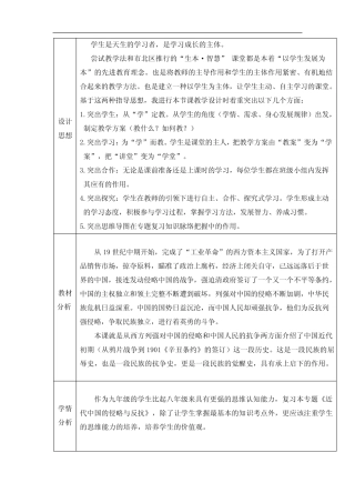 初中历史_专题复习 近代中国的侵略与反抗(一)教学设计学情分析教材分