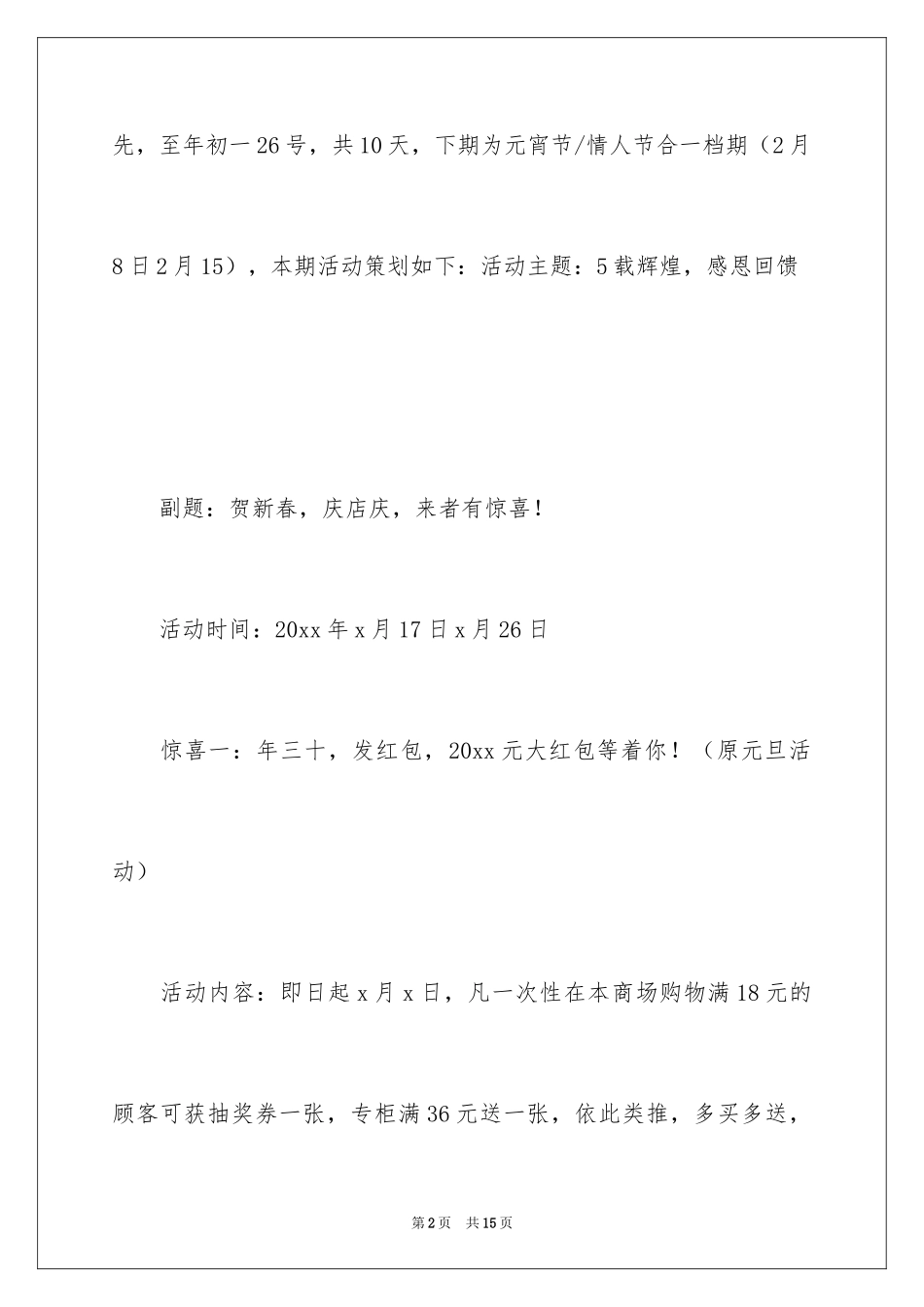 2024促销活动策划_108_第2页