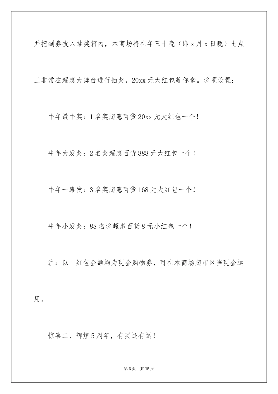 2024促销活动策划_108_第3页
