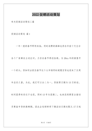 2024促销活动策划_108