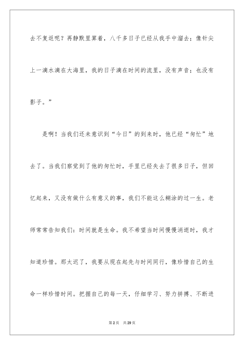 2024《匆匆》读后感_72_第2页