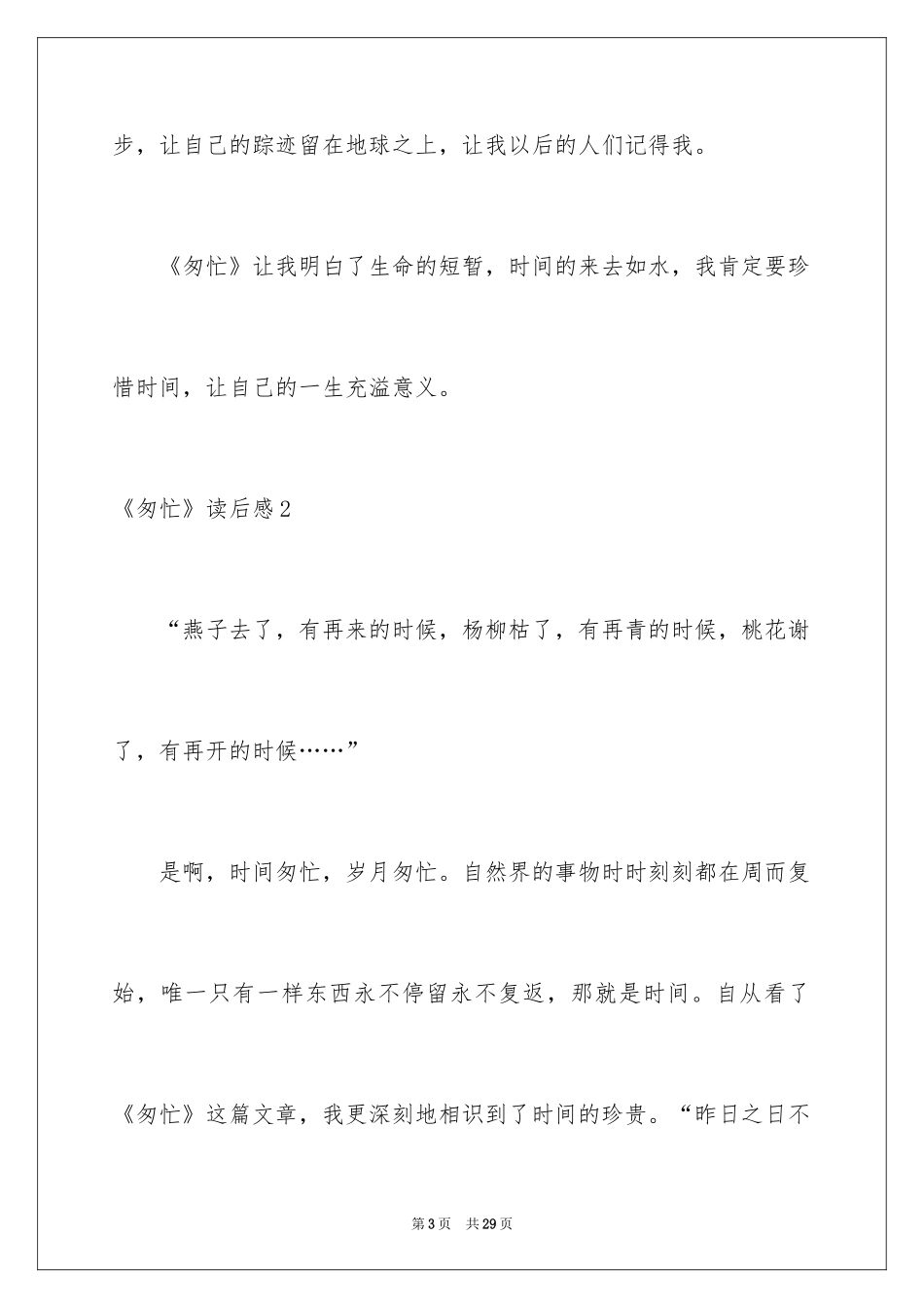 2024《匆匆》读后感_72_第3页