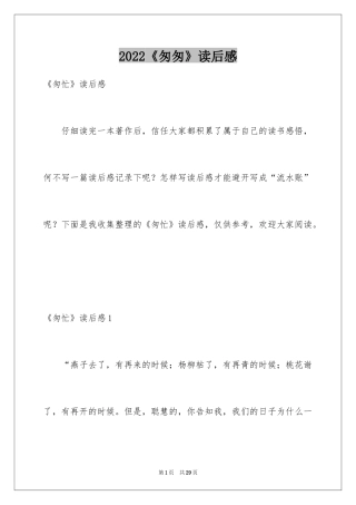 2024《匆匆》读后感_72