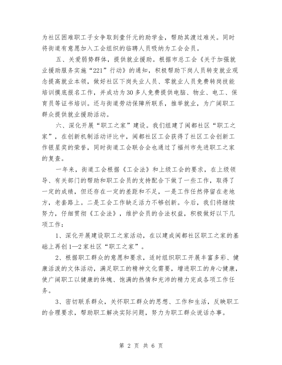 2024年11月街道工会工作总结与2024年11月街道思想政治工作总结汇编_第2页