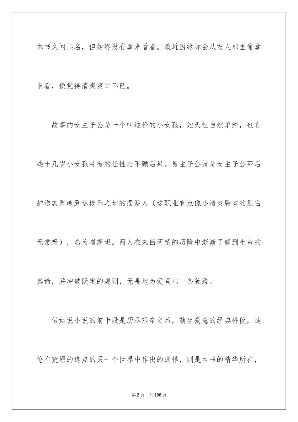 2024《摆渡人》读后感_6_第2页