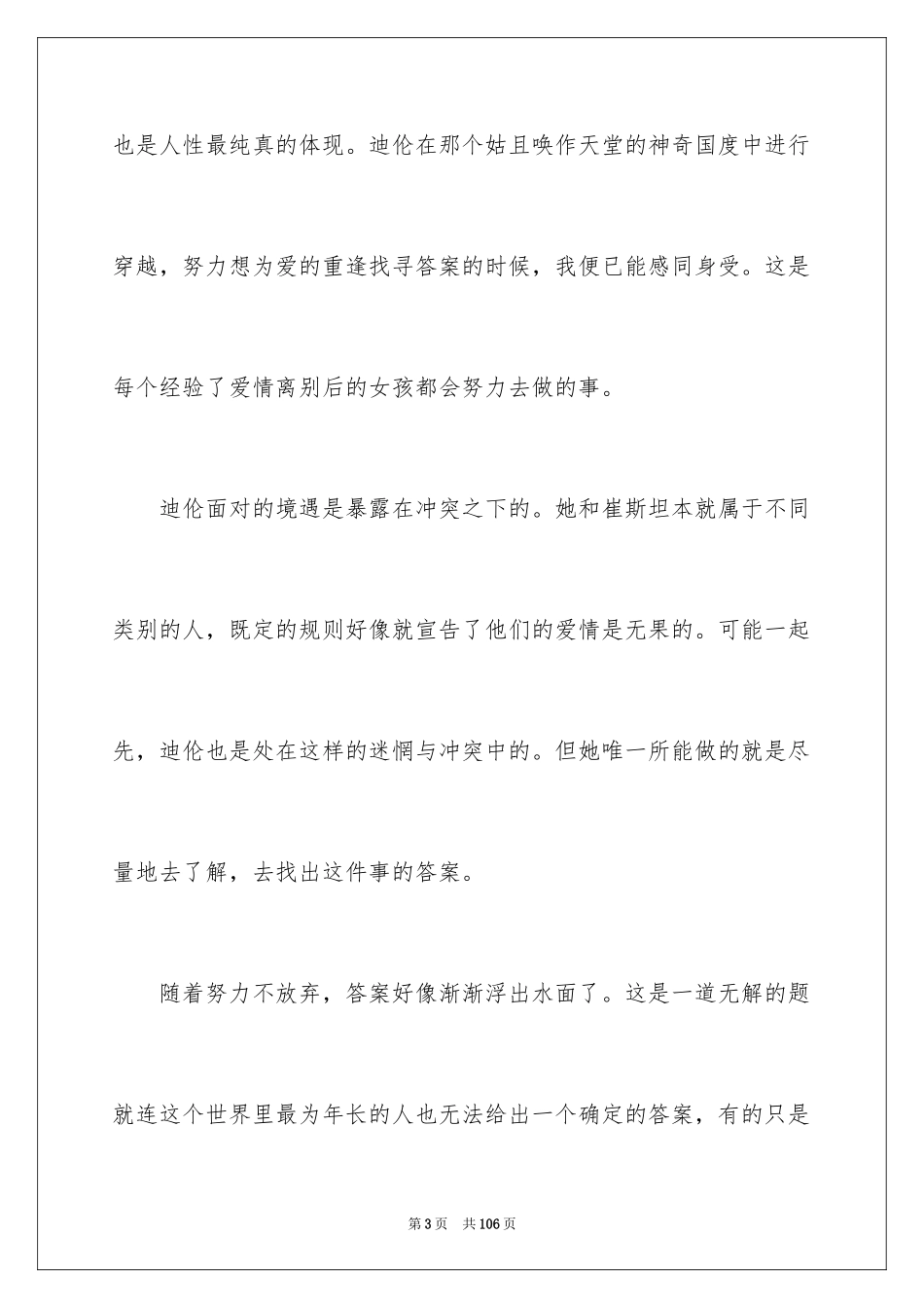 2024《摆渡人》读后感_6_第3页