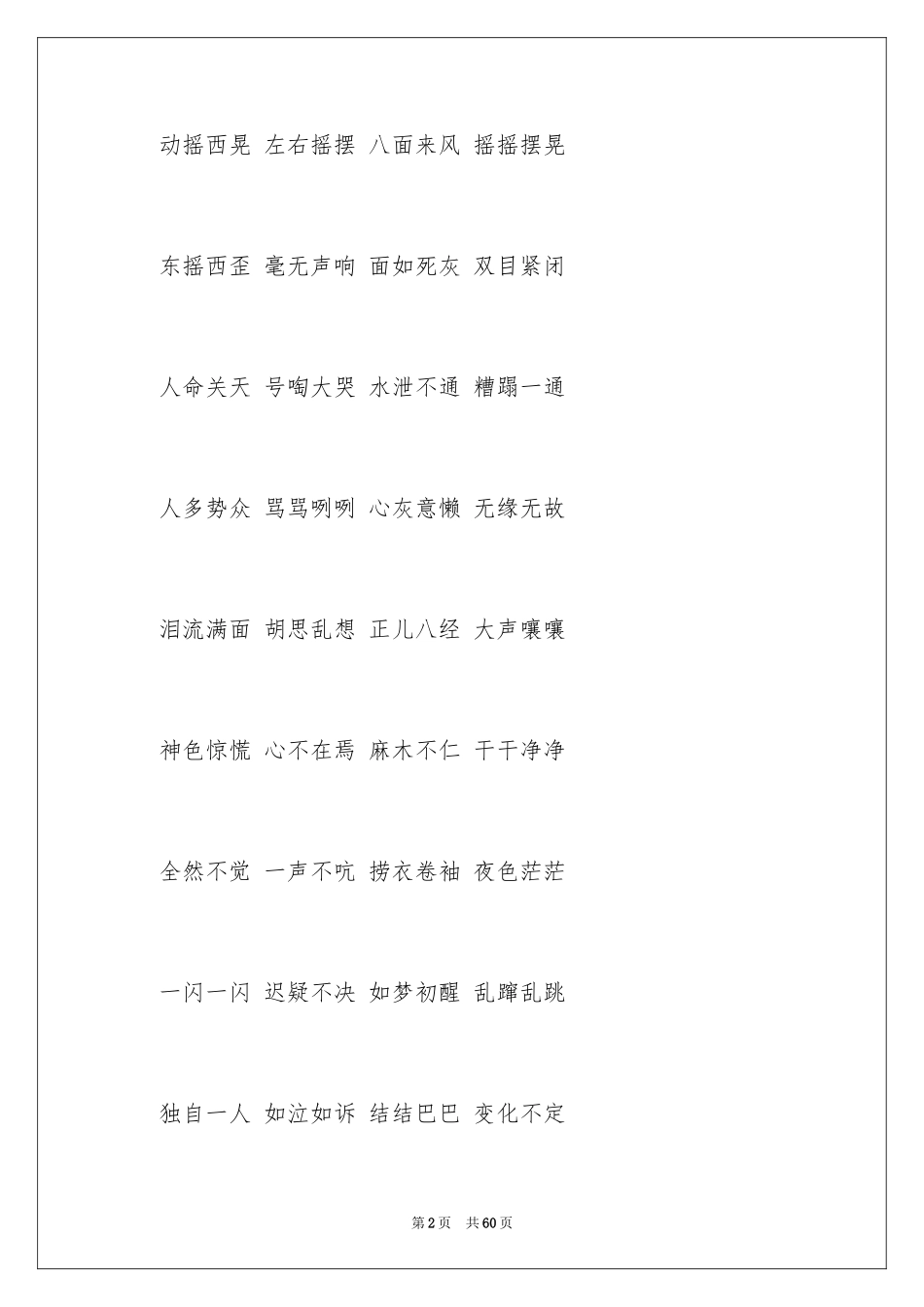 2024《草房子》好词好句_第2页