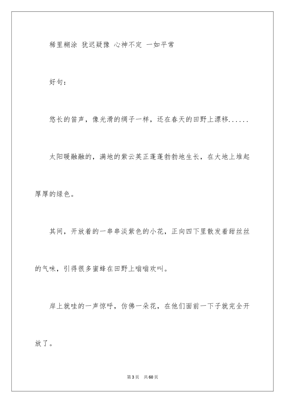 2024《草房子》好词好句_第3页