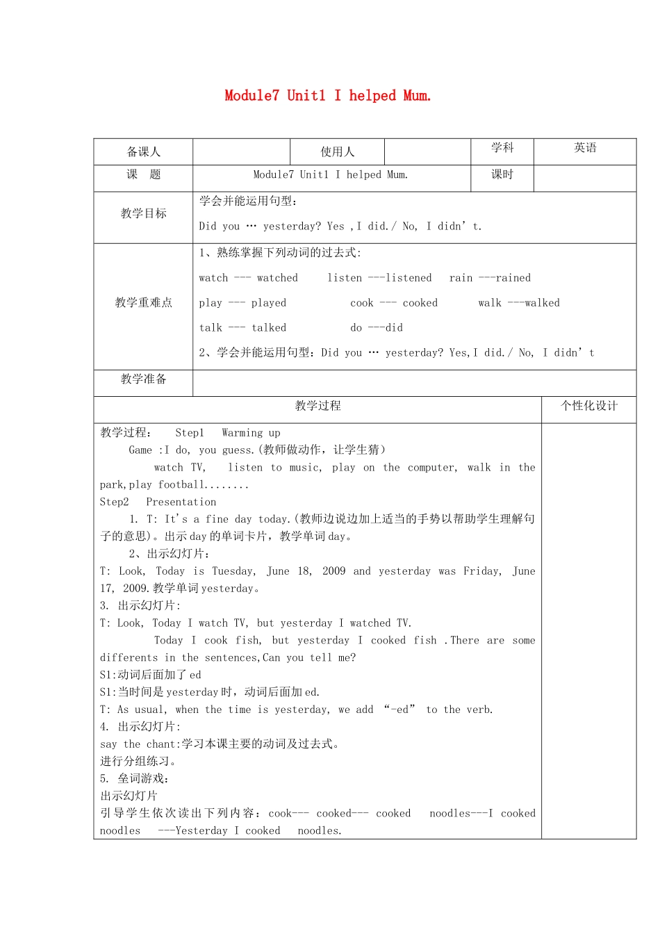 四年级英语下册 Module7 Unit1 I helped Mum教案 外研版（三起）-外研版小学四年级下册英语教案_第1页