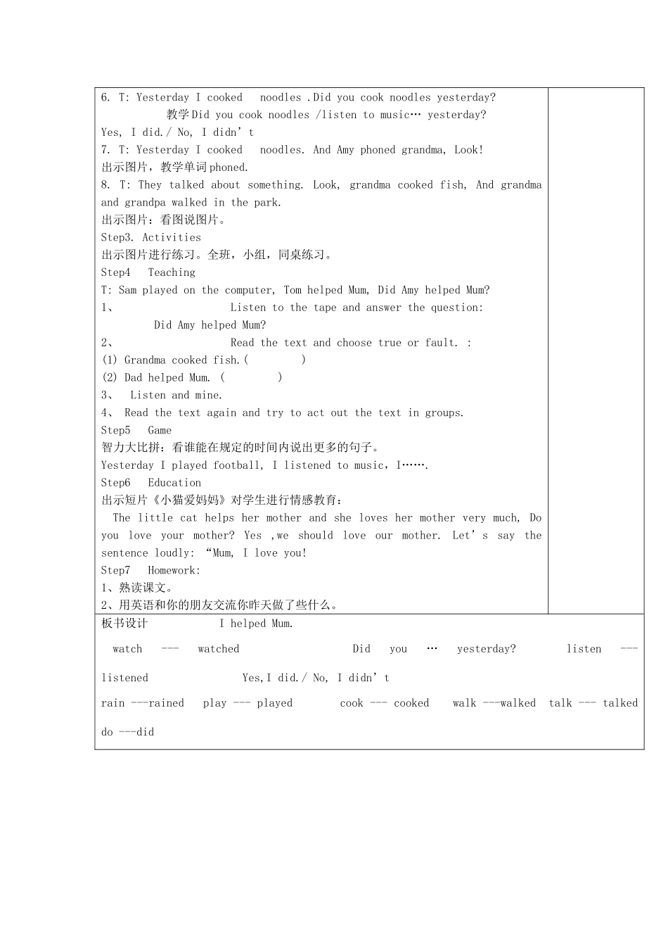 四年级英语下册 Module7 Unit1 I helped Mum教案 外研版（三起）-外研版小学四年级下册英语教案_第2页