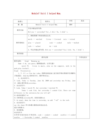 四年级英语下册 Module7 Unit1 I helped Mum教案 外研版（三起）-外研版小学四年级下册英语教案
