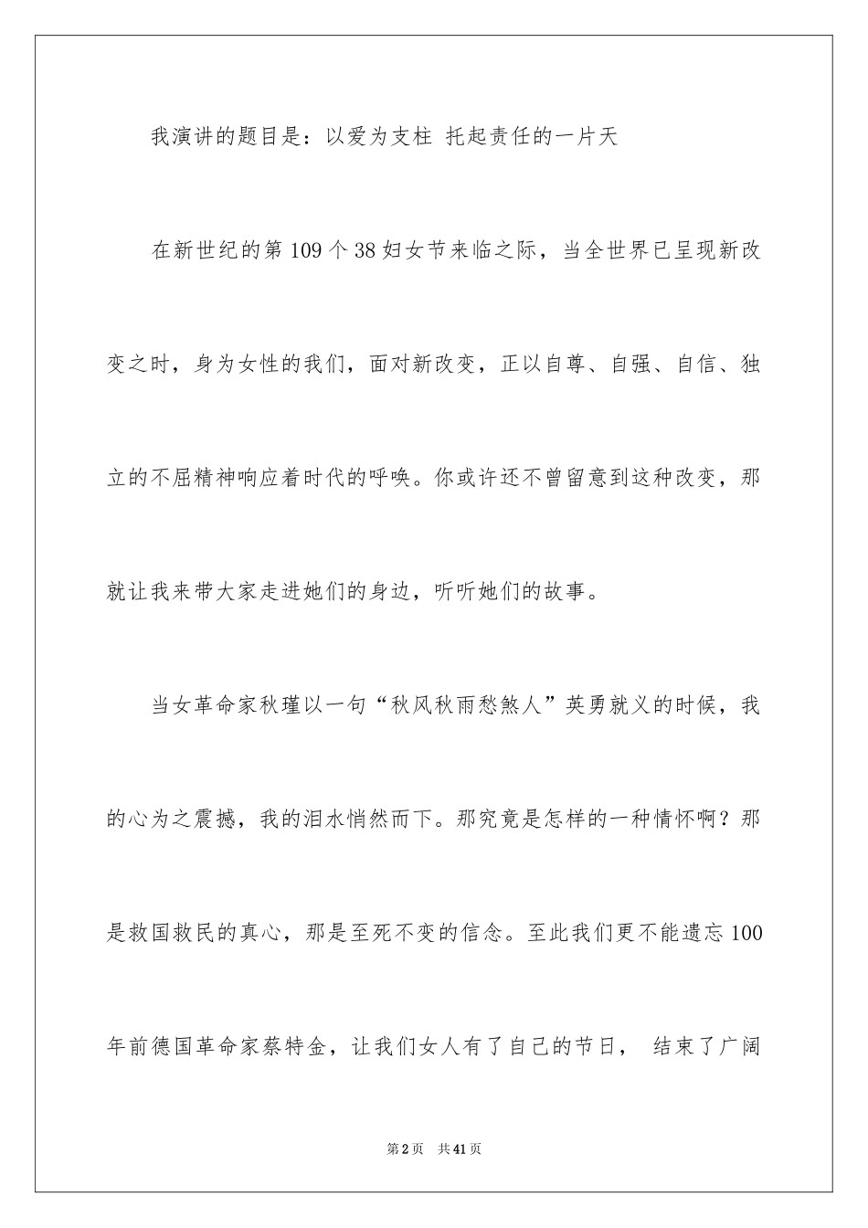 2024三八妇女节演讲稿_1591_第2页