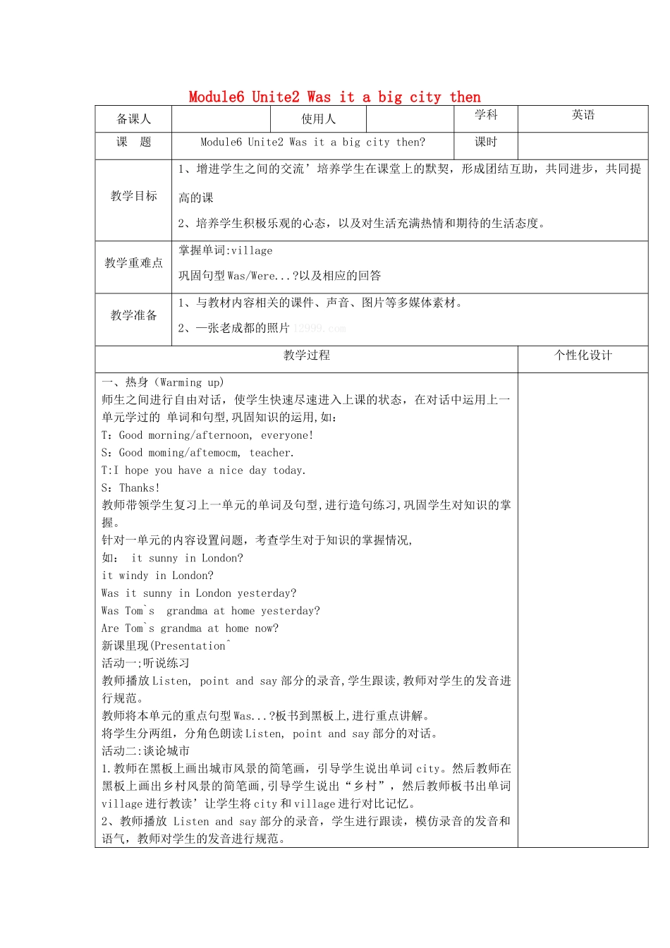 四年级英语下册 Module6 Unite2 Was it a big city then教案 外研版（三起）-外研版小学四年级下册英语教案_第1页