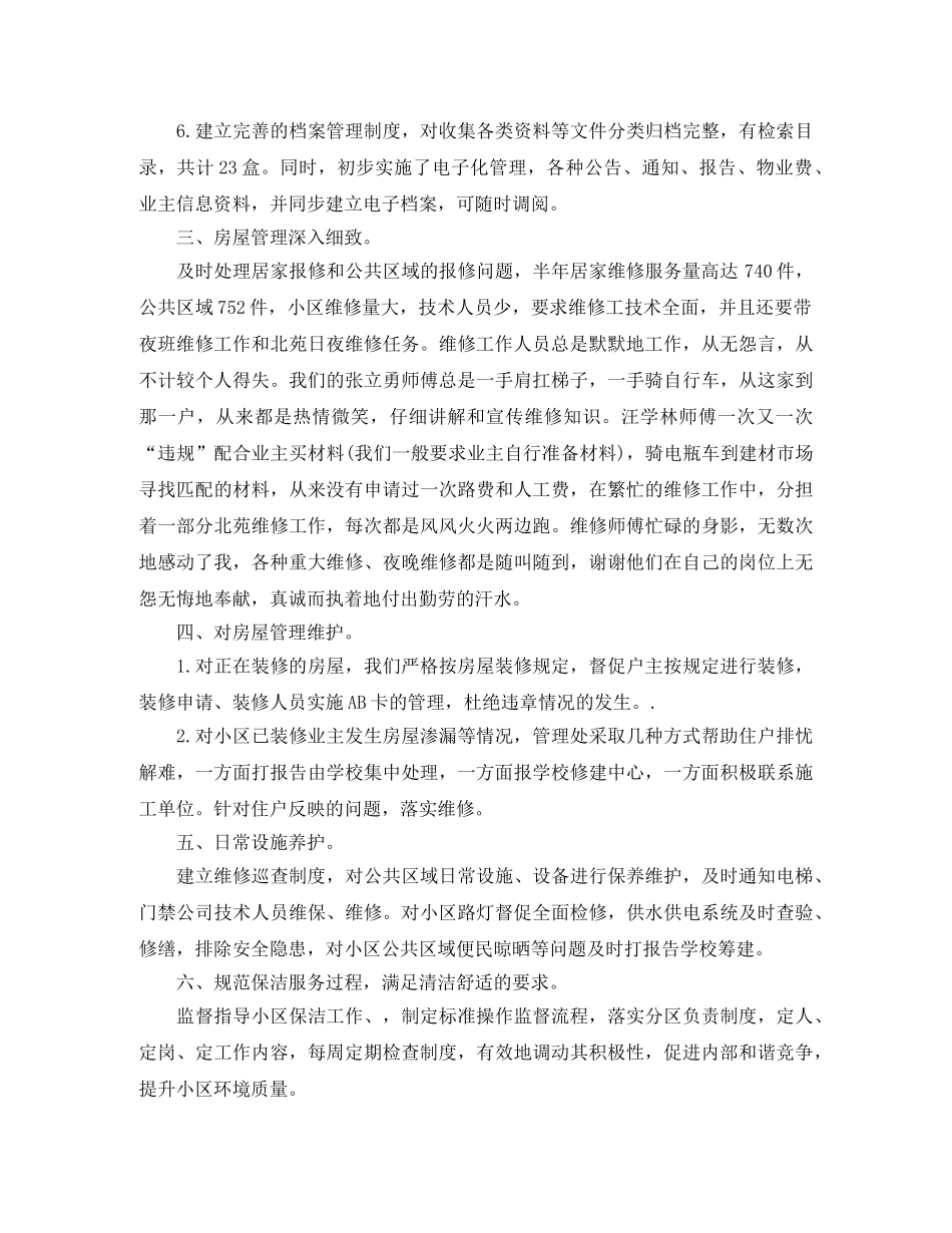 保洁领班月总结 _第2页