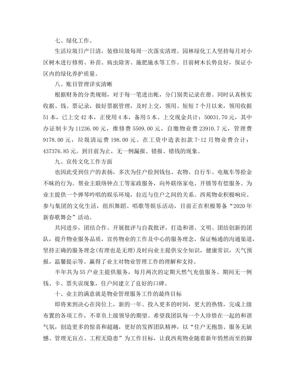 保洁领班月总结 _第3页