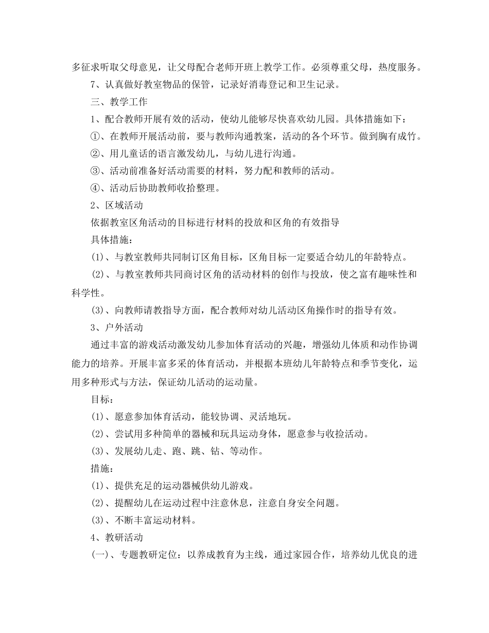 保育员学期工作计划模板【三篇】 _第2页