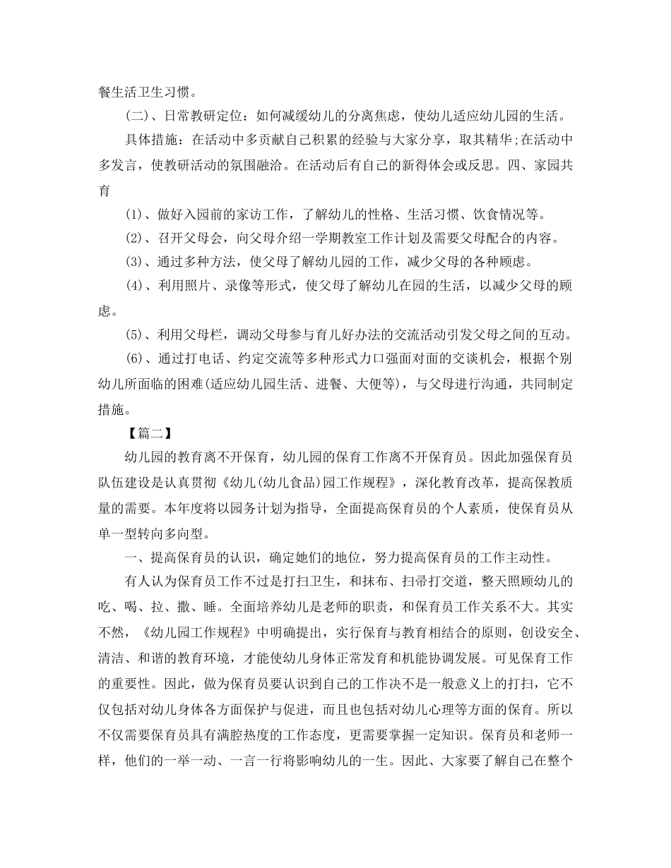 保育员学期工作计划模板【三篇】 _第3页