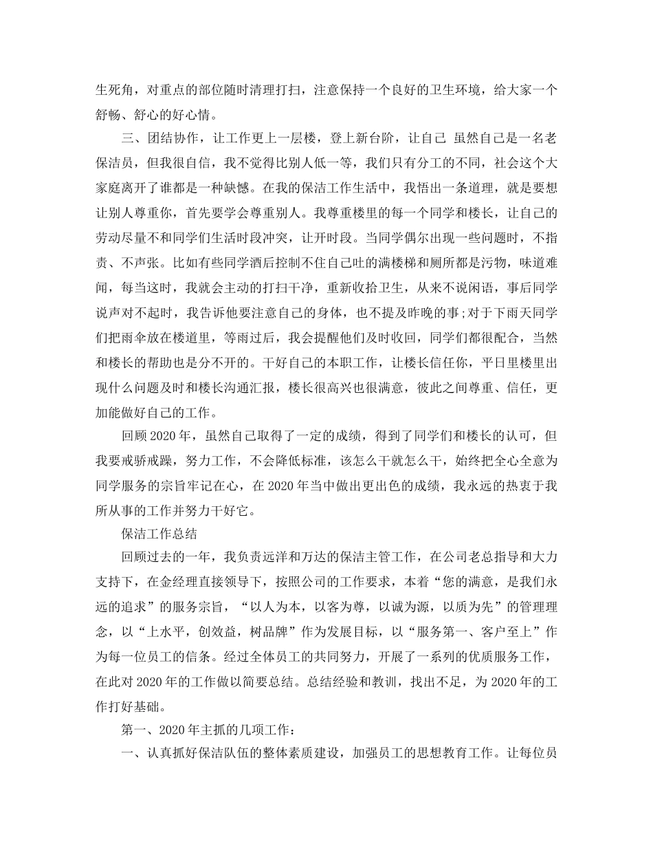 保洁工作的月总结范文 _第2页