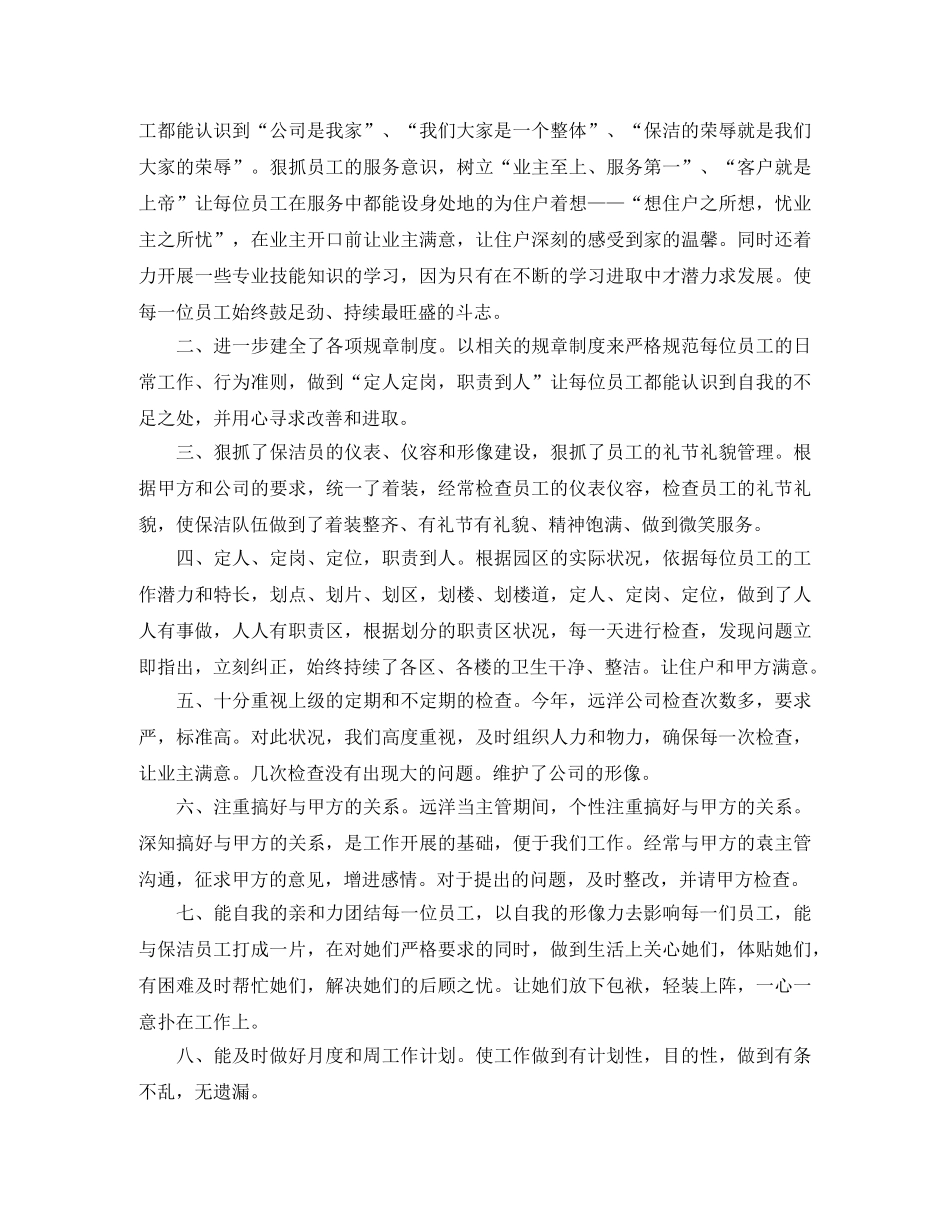 保洁工作的月总结范文 _第3页