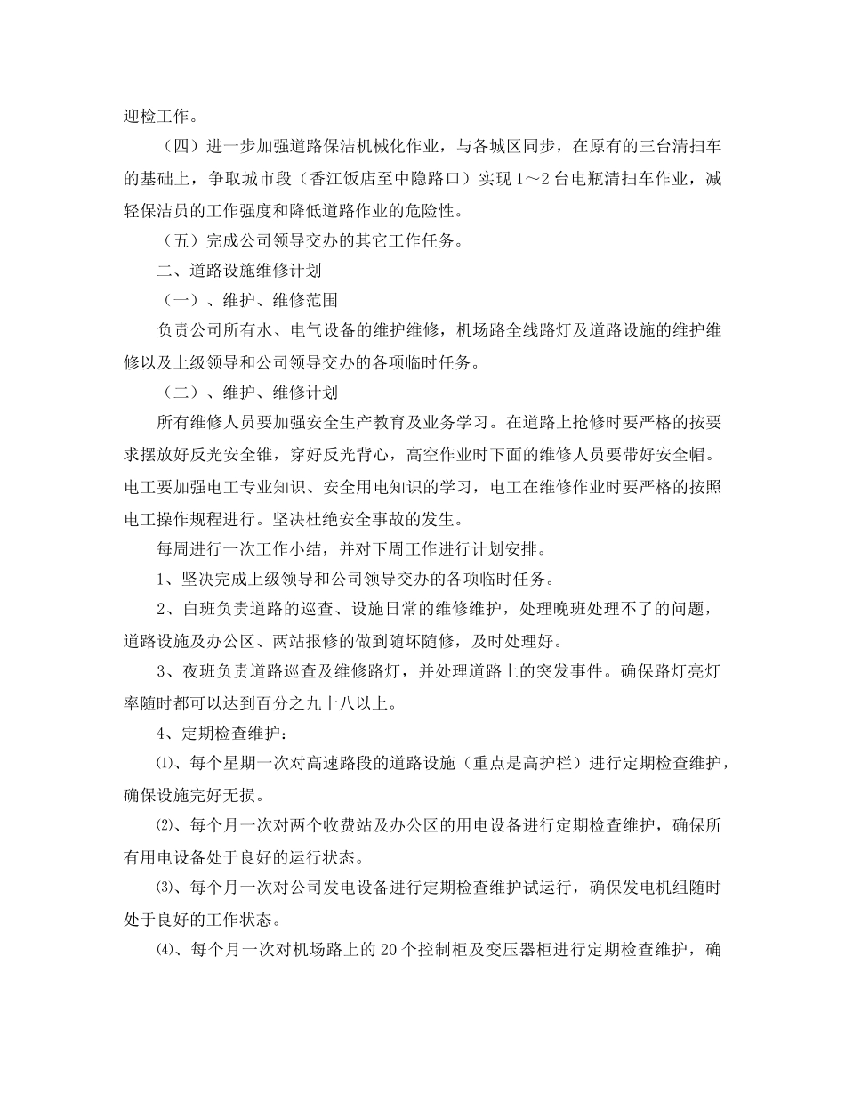 保洁工作计划开头精选【五篇】 _第3页