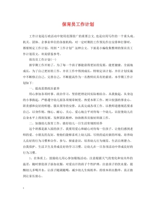 保肓员工作计划 