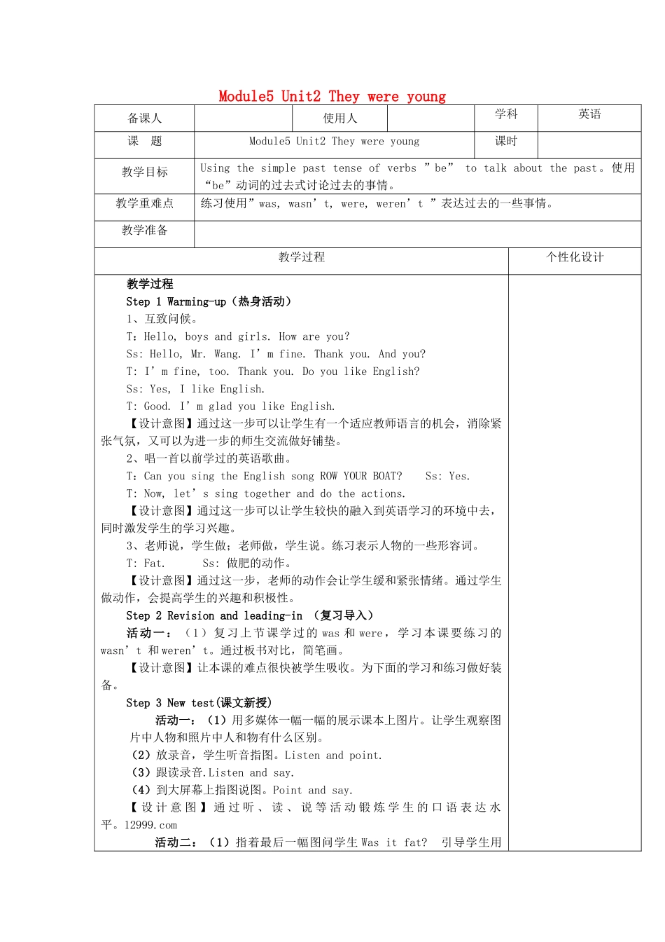四年级英语下册 Module5 Unit2 They were young教案 外研版（三起）-外研版小学四年级下册英语教案_第1页