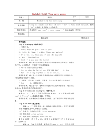 四年级英语下册 Module5 Unit2 They were young教案 外研版（三起）-外研版小学四年级下册英语教案