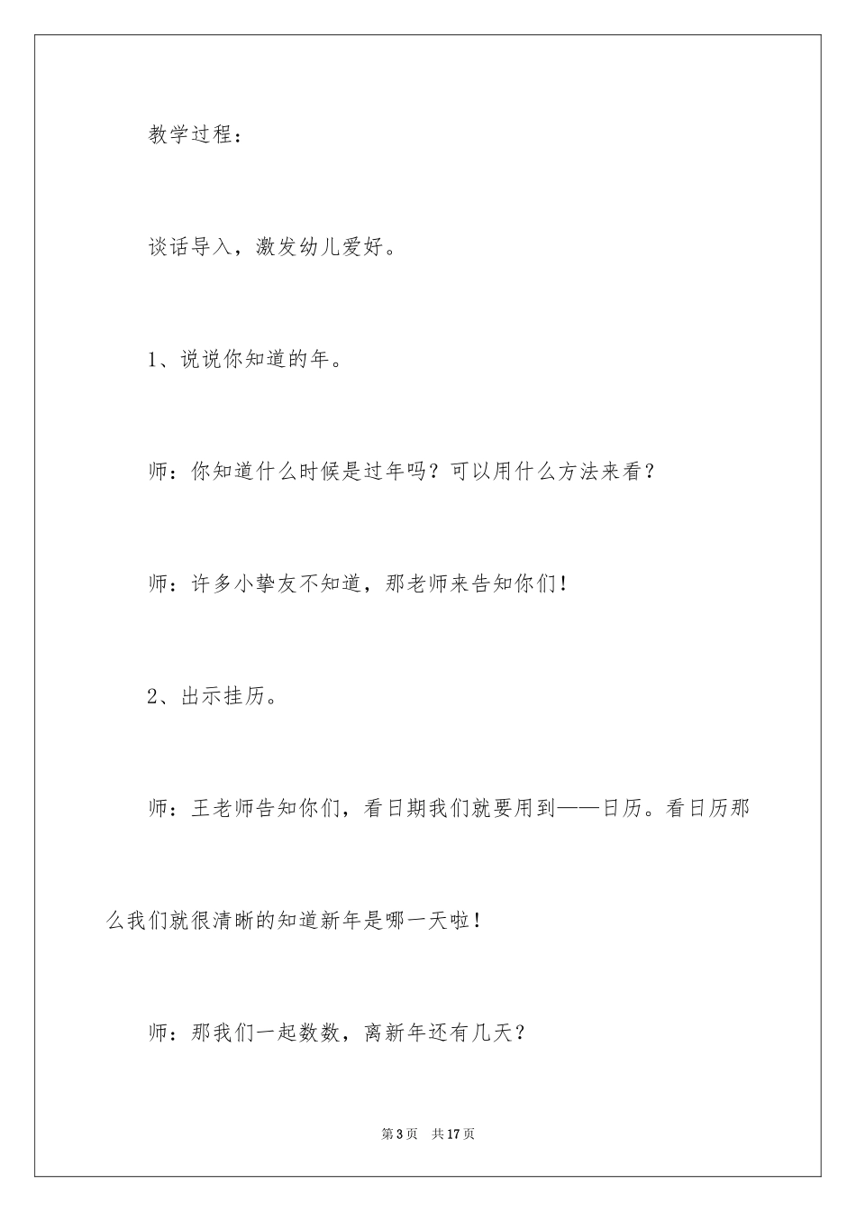 2024中班社会领域活动方案_6_第3页