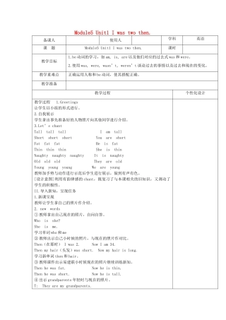 四年级英语下册 Module5 Unit1 I was two then教案 外研版（三起）-外研版小学四年级下册英语教案