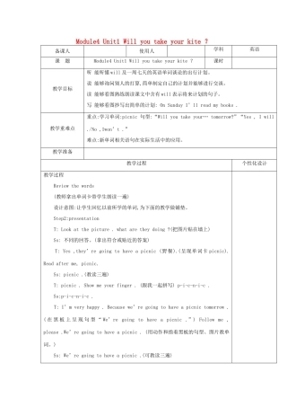 四年级英语下册 Module4 Unit1 Will you take your kite教案 外研版（三起）-外研版小学四年级下册英语教案