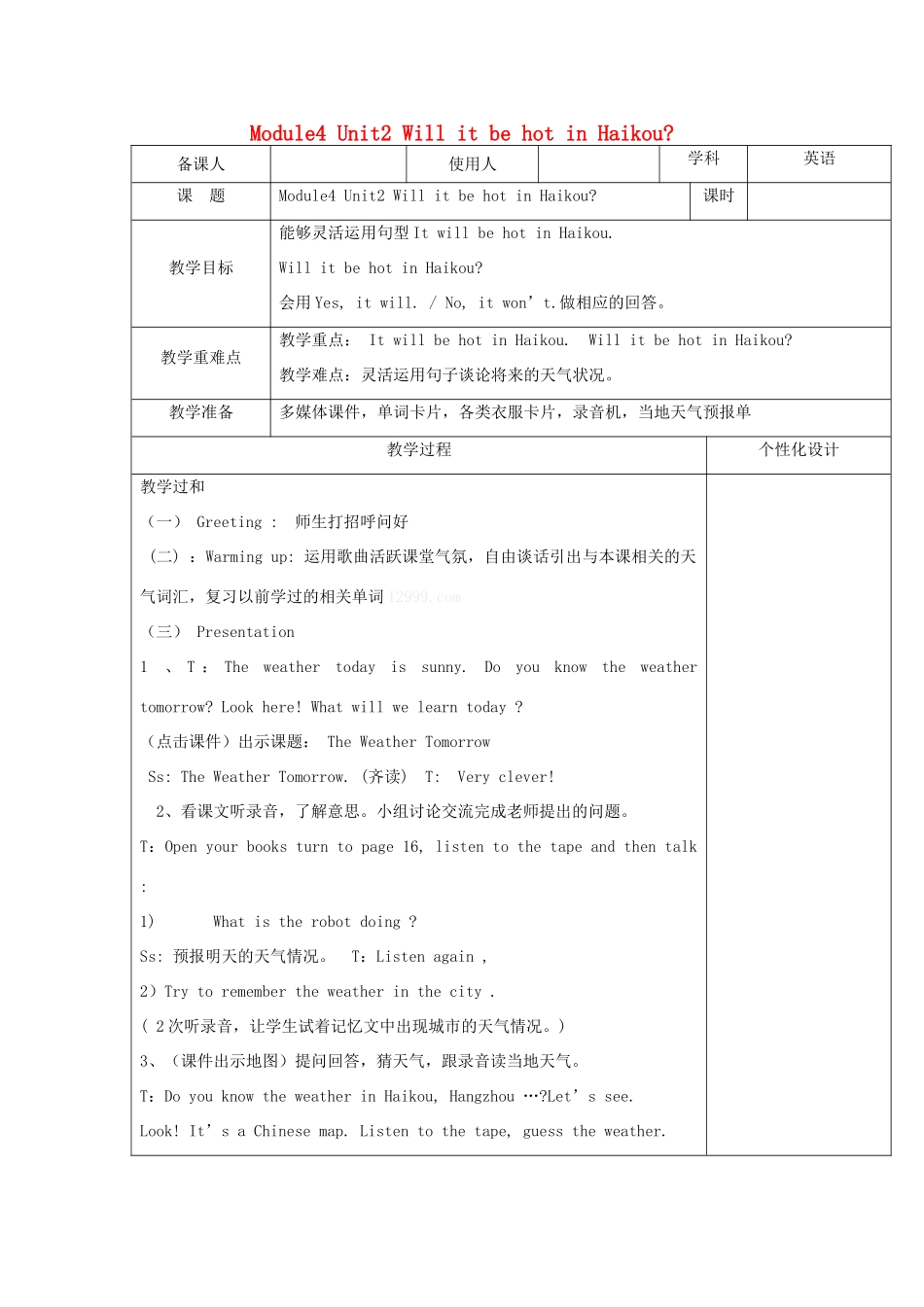 四年级英语下册 Module4 Unit2 Will it be hot in Haikou教案 外研版（三起）-外研版小学四年级下册英语教案_第1页