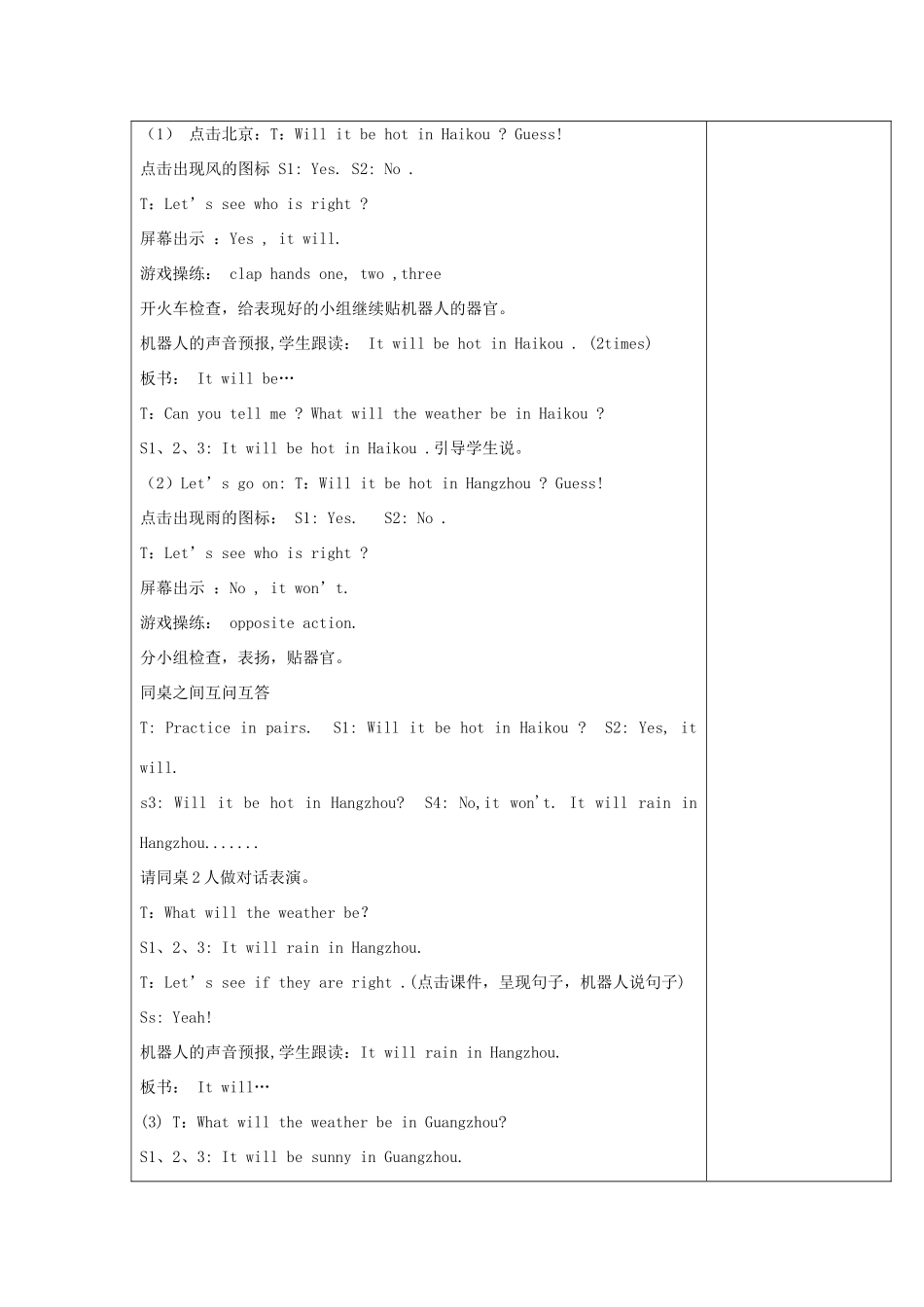 四年级英语下册 Module4 Unit2 Will it be hot in Haikou教案 外研版（三起）-外研版小学四年级下册英语教案_第2页