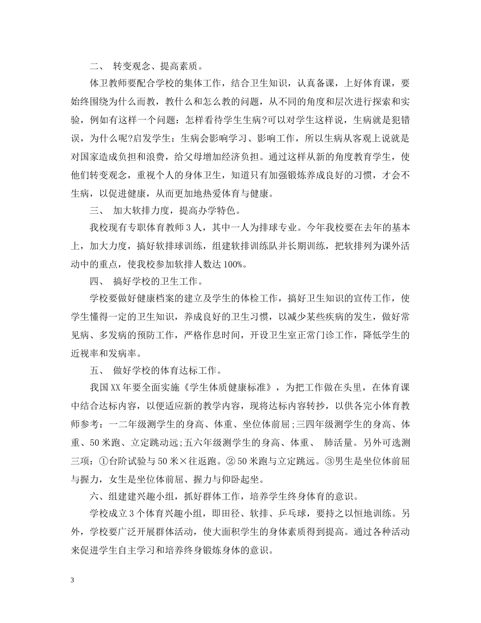 保洁工作计划个人模板精选 _第3页