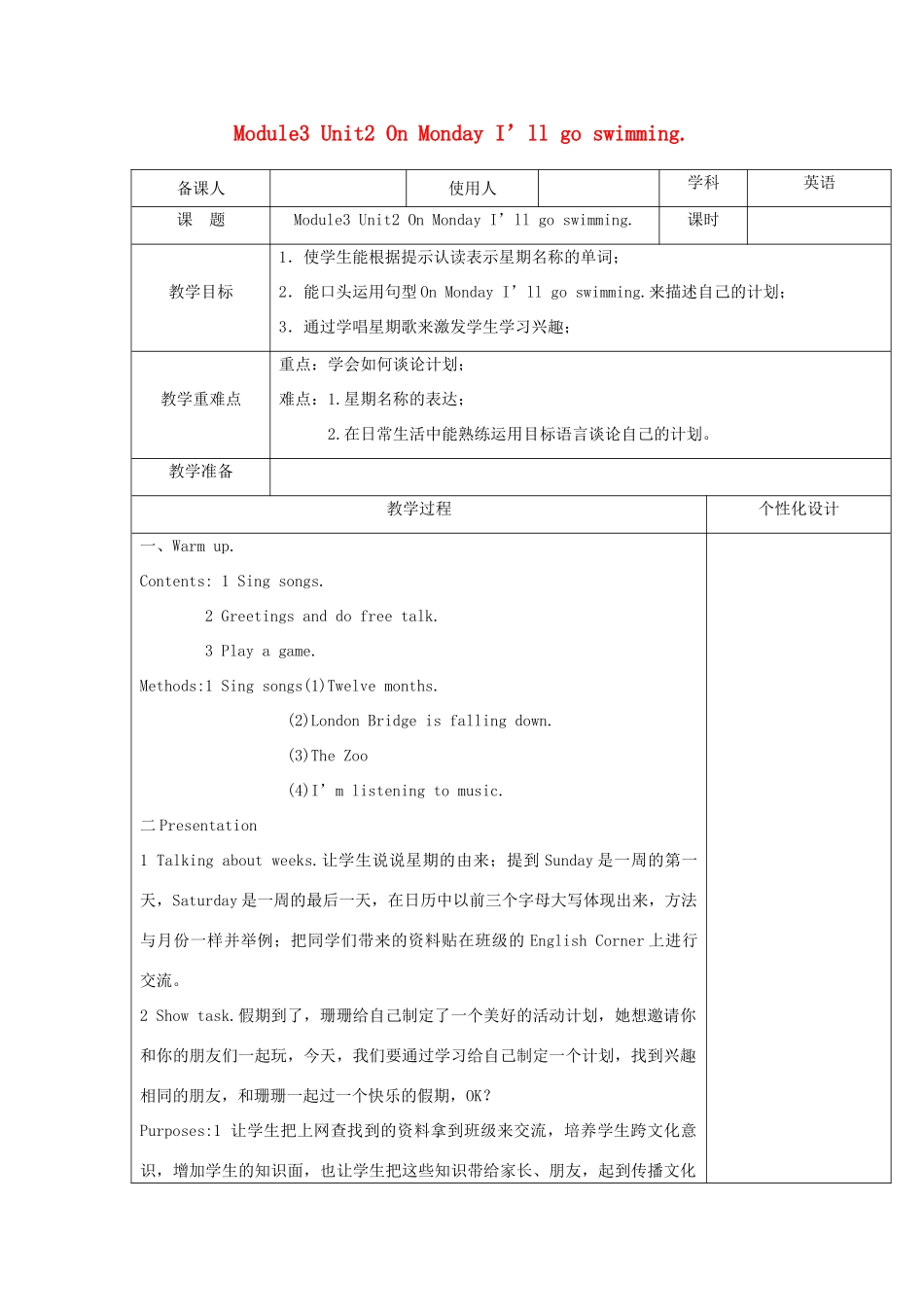 四年级英语下册 Module3 Unit2 On Monday I’ll go swimming教案 外研版（三起）-外研版小学四年级下册英语教案_第1页