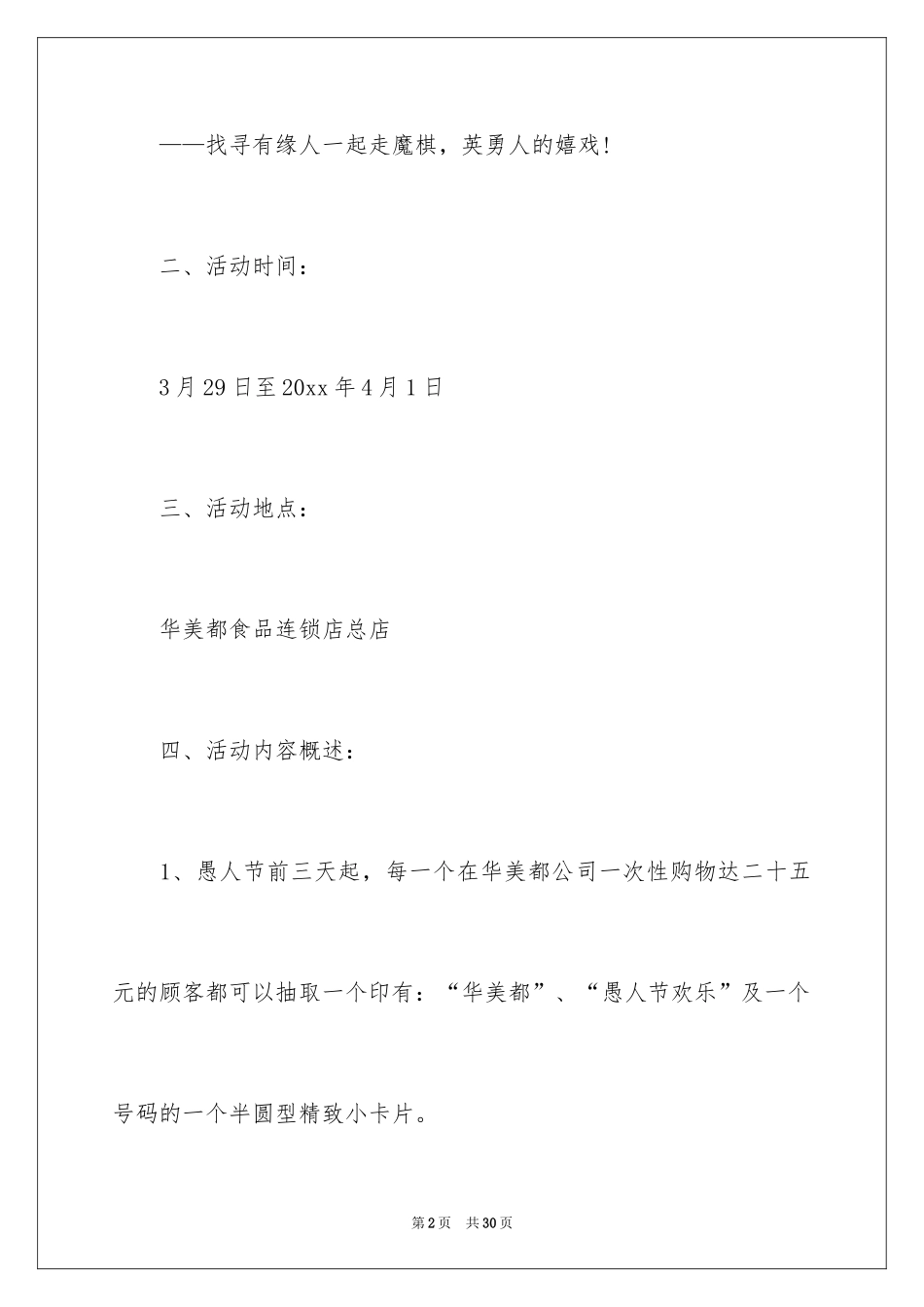 2024促销活动方案_222_第2页