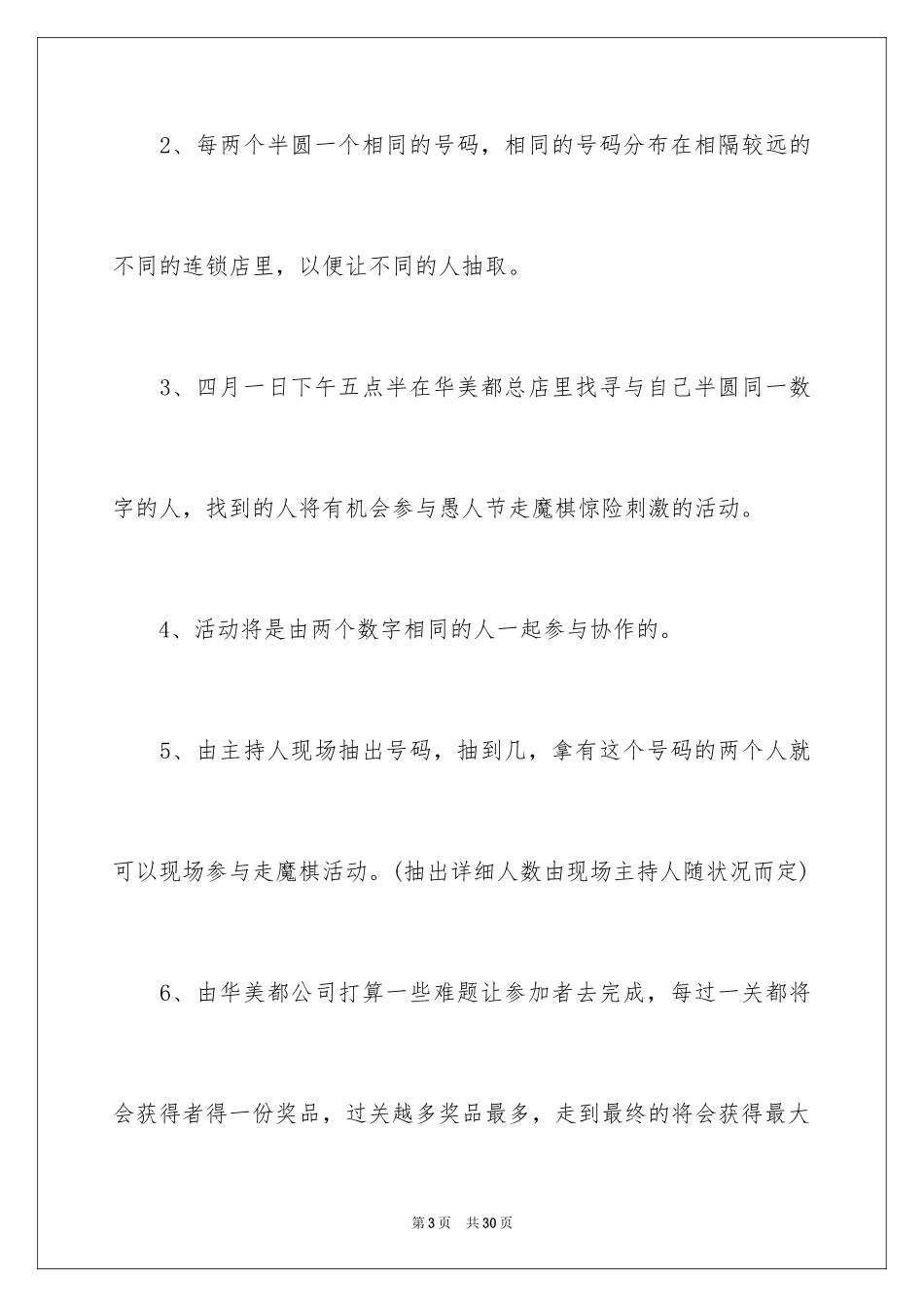 2024促销活动方案_222_第3页