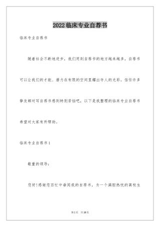 2024临床专业自荐书