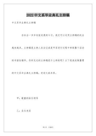 2024中文系毕业典礼主持稿