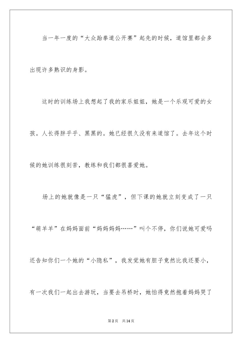 2024一年级我的家作文_37_第2页