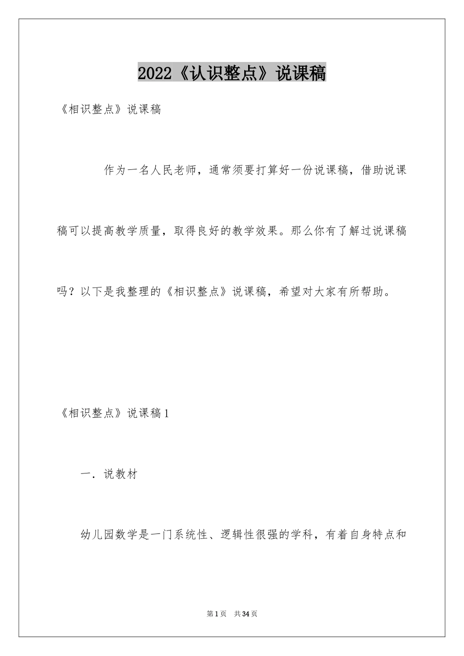 2024《认识整点》说课稿_第1页