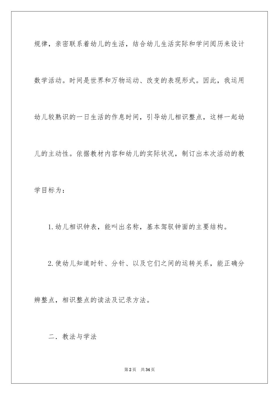2024《认识整点》说课稿_第2页