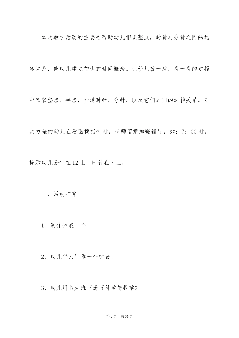 2024《认识整点》说课稿_第3页