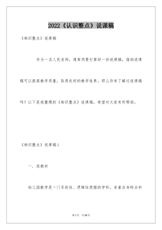 2024《认识整点》说课稿