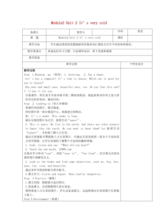 四年级英语下册 Module2 Unit 2 It’s very cold教案 外研版（三起）-外研版小学四年级下册英语教案