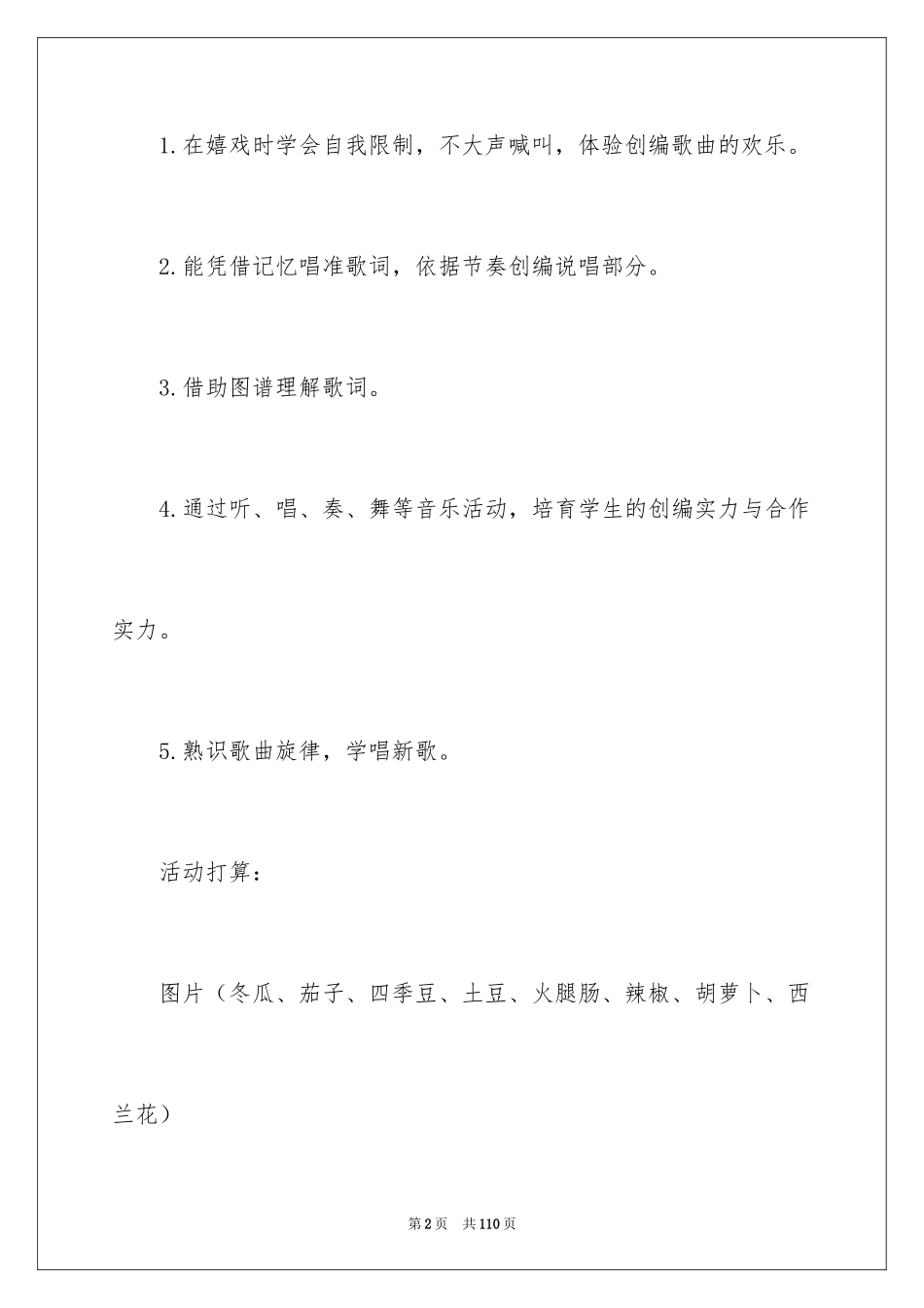 2024买菜大班教案_3_第2页